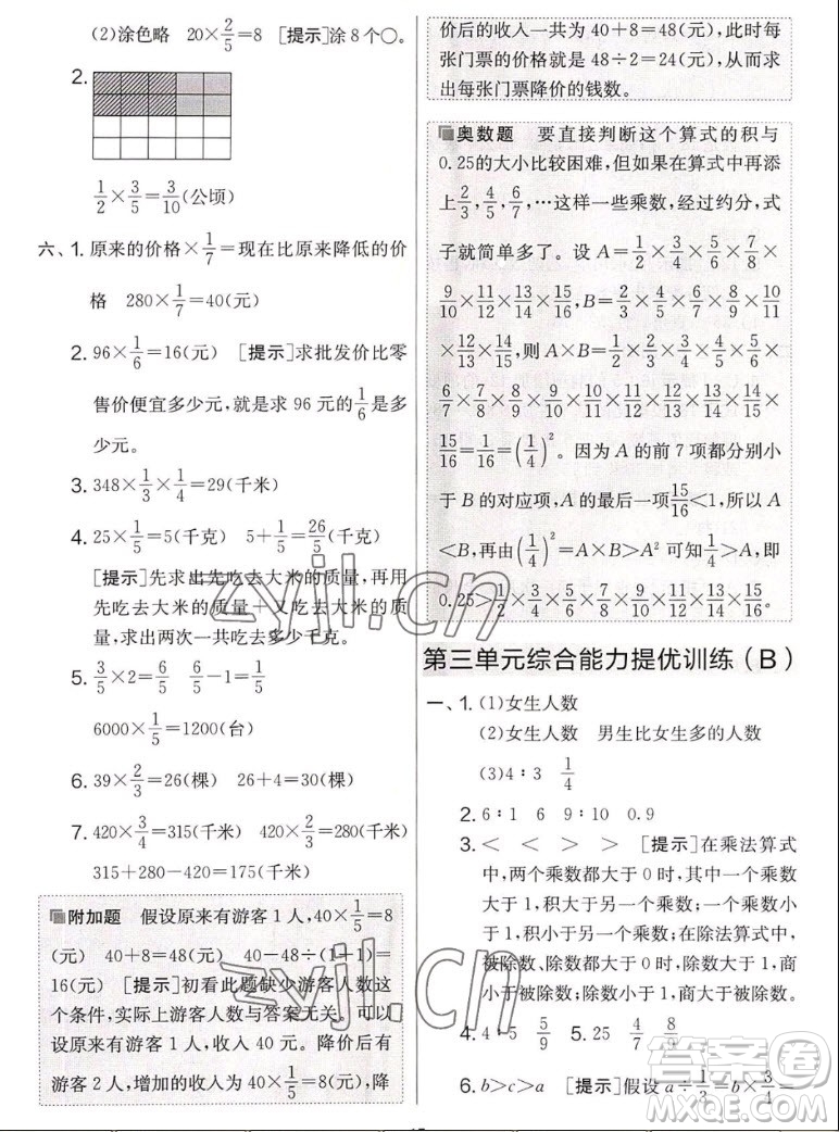 吉林教育出版社2022秋實驗班提優(yōu)大考卷數(shù)學六年級上冊蘇教版答案