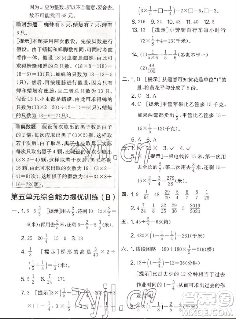 吉林教育出版社2022秋實驗班提優(yōu)大考卷數(shù)學六年級上冊蘇教版答案