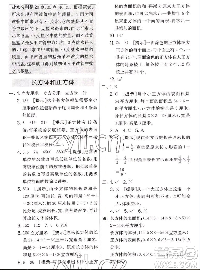 吉林教育出版社2022秋實驗班提優(yōu)大考卷數(shù)學六年級上冊蘇教版答案