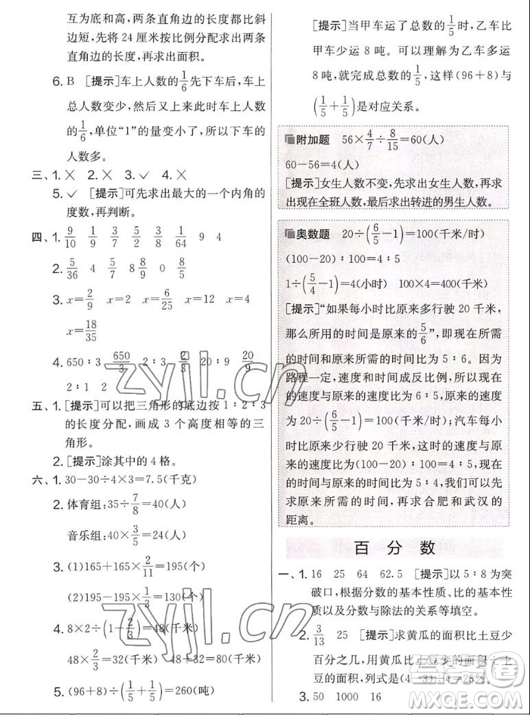 吉林教育出版社2022秋實驗班提優(yōu)大考卷數(shù)學六年級上冊蘇教版答案