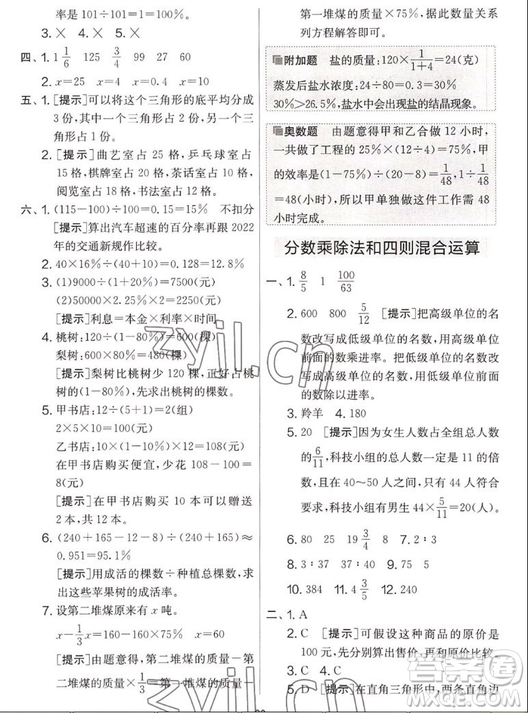 吉林教育出版社2022秋實驗班提優(yōu)大考卷數(shù)學六年級上冊蘇教版答案