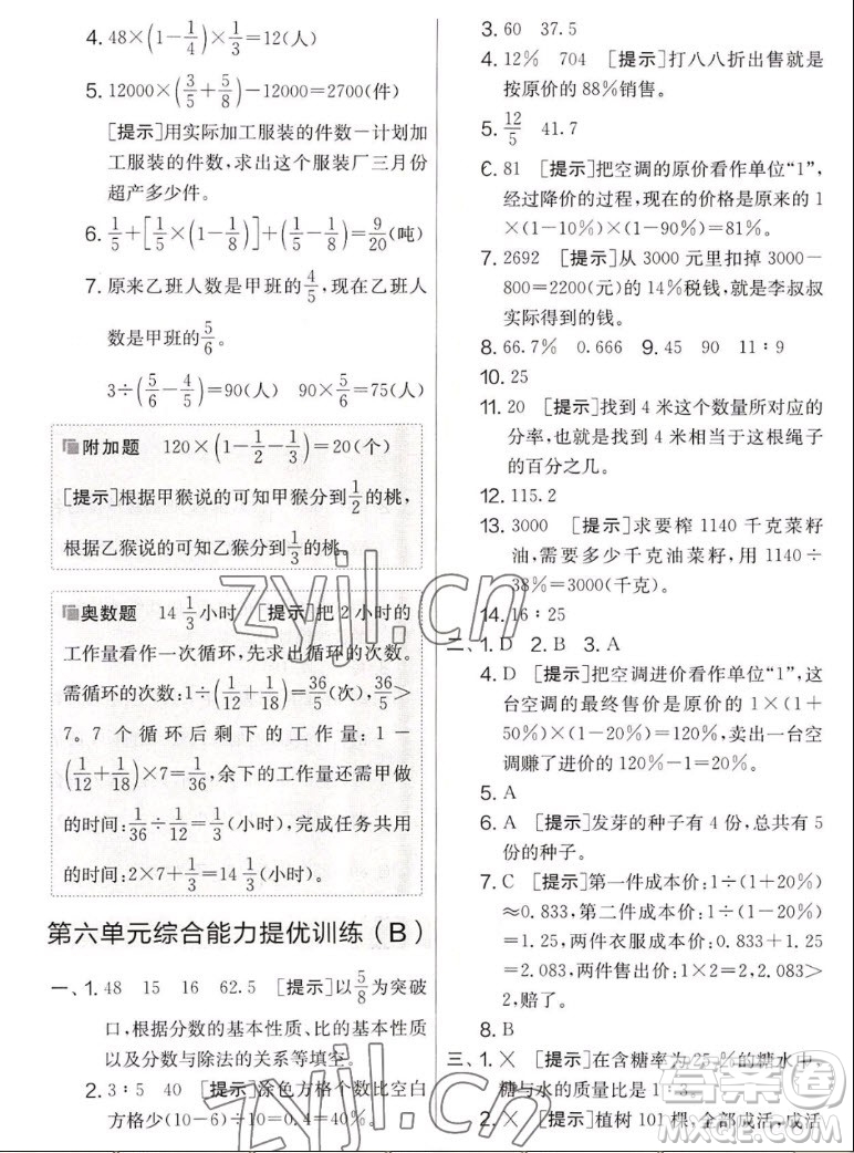 吉林教育出版社2022秋實驗班提優(yōu)大考卷數(shù)學六年級上冊蘇教版答案