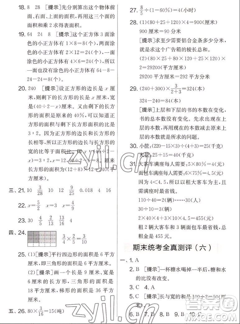 吉林教育出版社2022秋實驗班提優(yōu)大考卷數(shù)學六年級上冊蘇教版答案