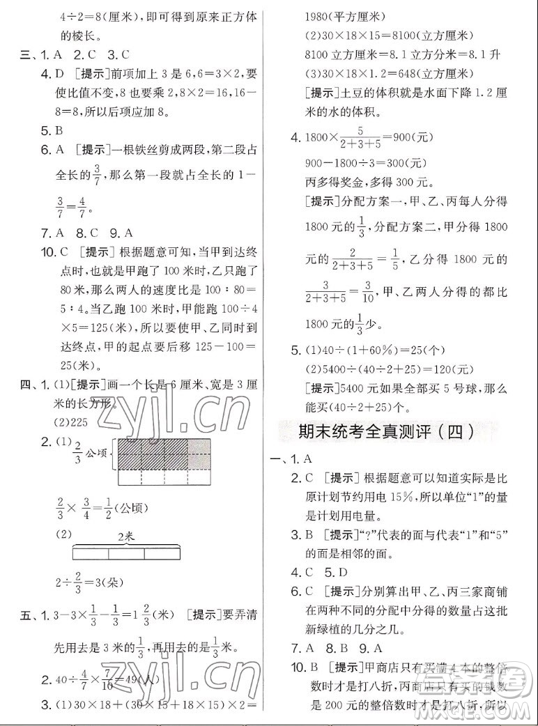 吉林教育出版社2022秋實驗班提優(yōu)大考卷數(shù)學六年級上冊蘇教版答案