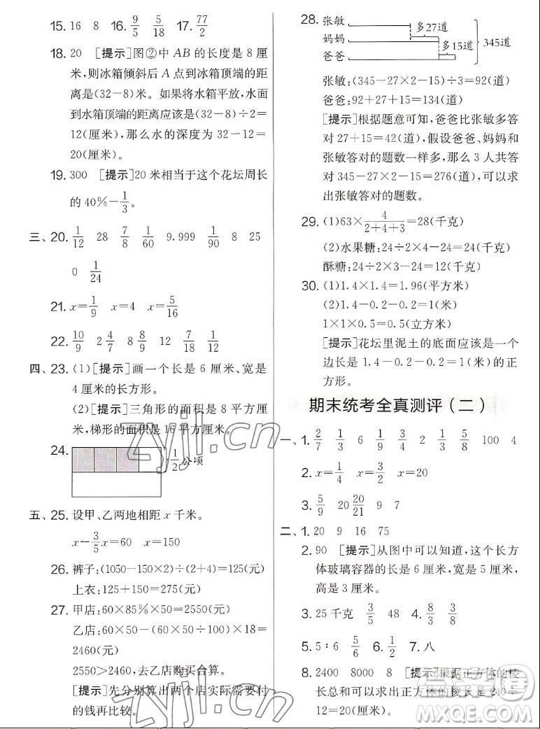 吉林教育出版社2022秋實驗班提優(yōu)大考卷數(shù)學六年級上冊蘇教版答案