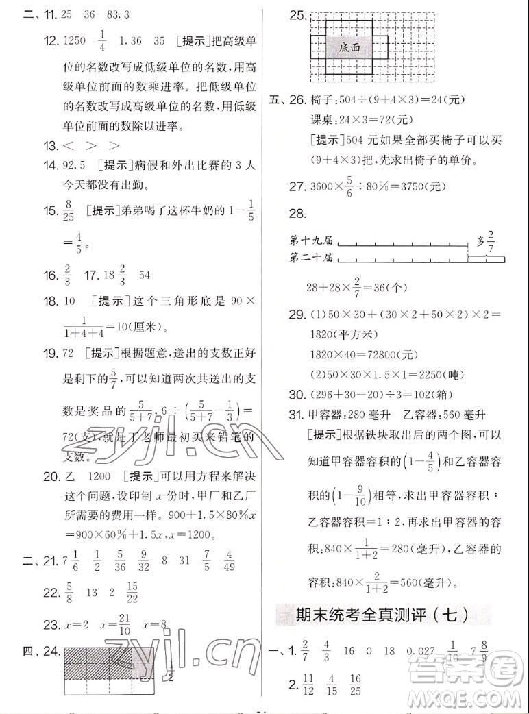 吉林教育出版社2022秋實驗班提優(yōu)大考卷數(shù)學六年級上冊蘇教版答案