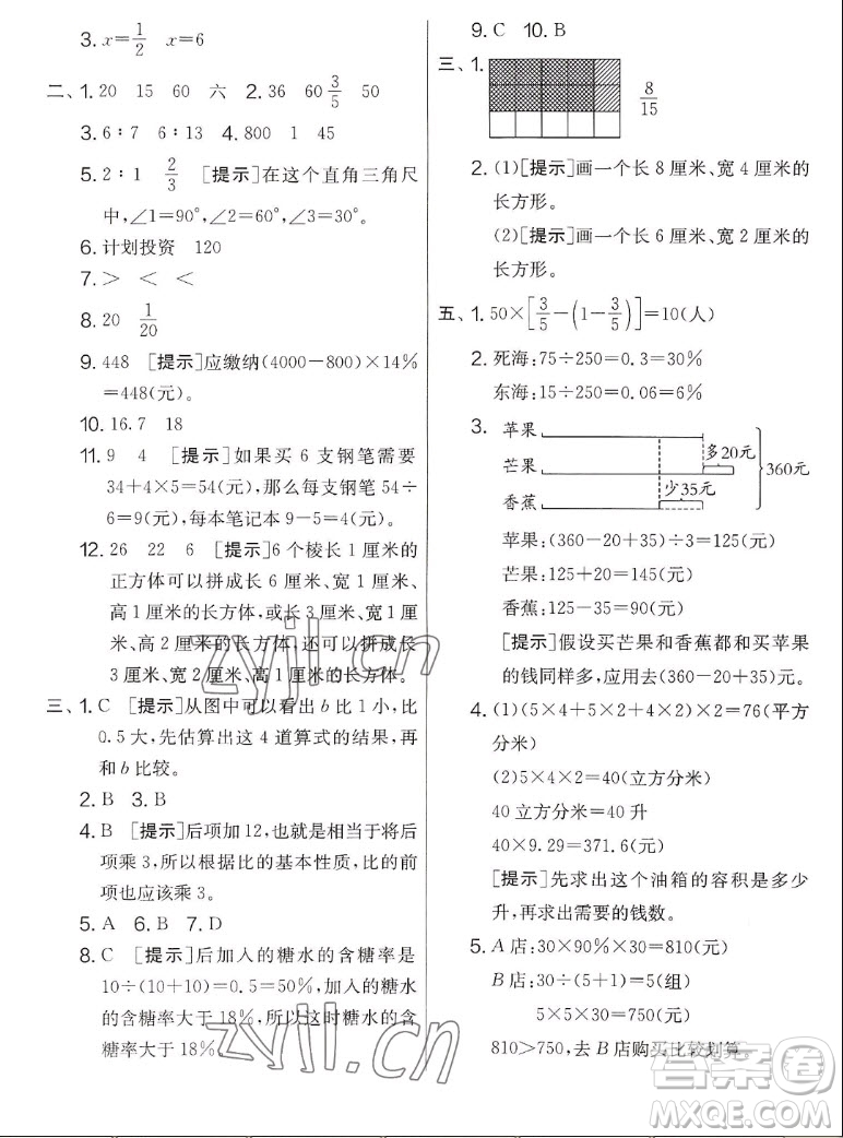 吉林教育出版社2022秋實驗班提優(yōu)大考卷數(shù)學六年級上冊蘇教版答案