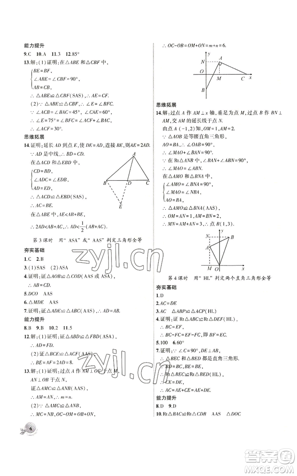 安徽大學(xué)出版社2022創(chuàng)新課堂創(chuàng)新作業(yè)本八年級(jí)上冊(cè)數(shù)學(xué)人教版參考答案