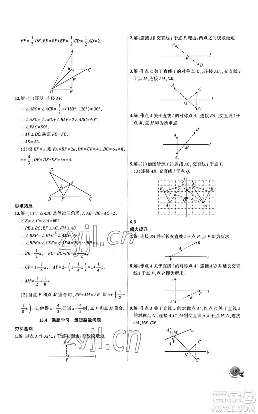 安徽大學(xué)出版社2022創(chuàng)新課堂創(chuàng)新作業(yè)本八年級(jí)上冊(cè)數(shù)學(xué)人教版參考答案