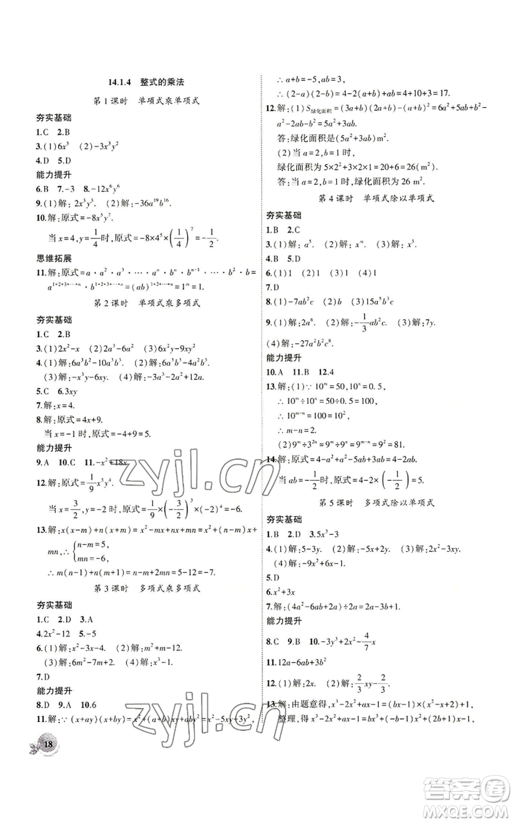 安徽大學(xué)出版社2022創(chuàng)新課堂創(chuàng)新作業(yè)本八年級(jí)上冊(cè)數(shù)學(xué)人教版參考答案