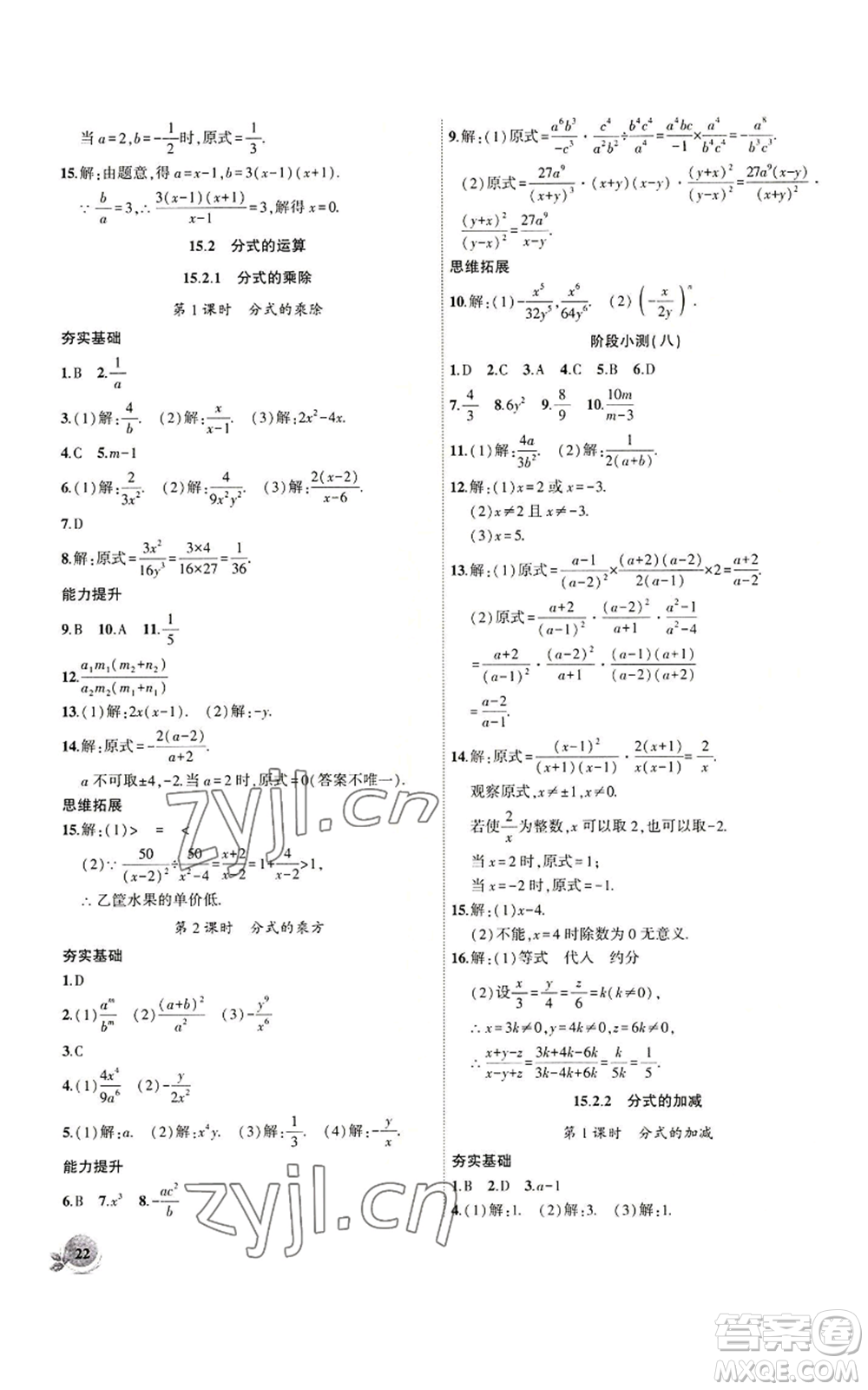 安徽大學(xué)出版社2022創(chuàng)新課堂創(chuàng)新作業(yè)本八年級(jí)上冊(cè)數(shù)學(xué)人教版參考答案