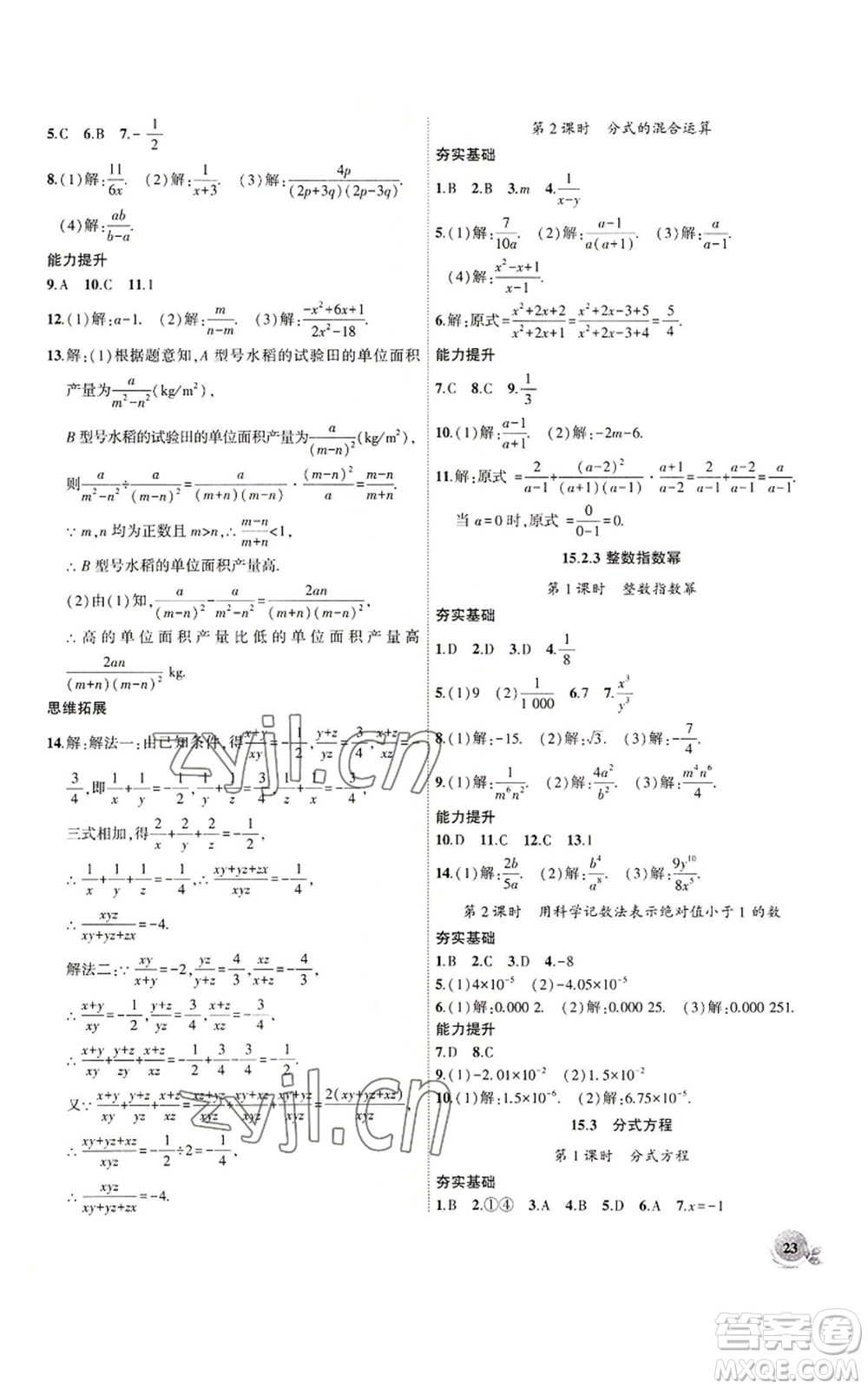 安徽大學(xué)出版社2022創(chuàng)新課堂創(chuàng)新作業(yè)本八年級(jí)上冊(cè)數(shù)學(xué)人教版參考答案