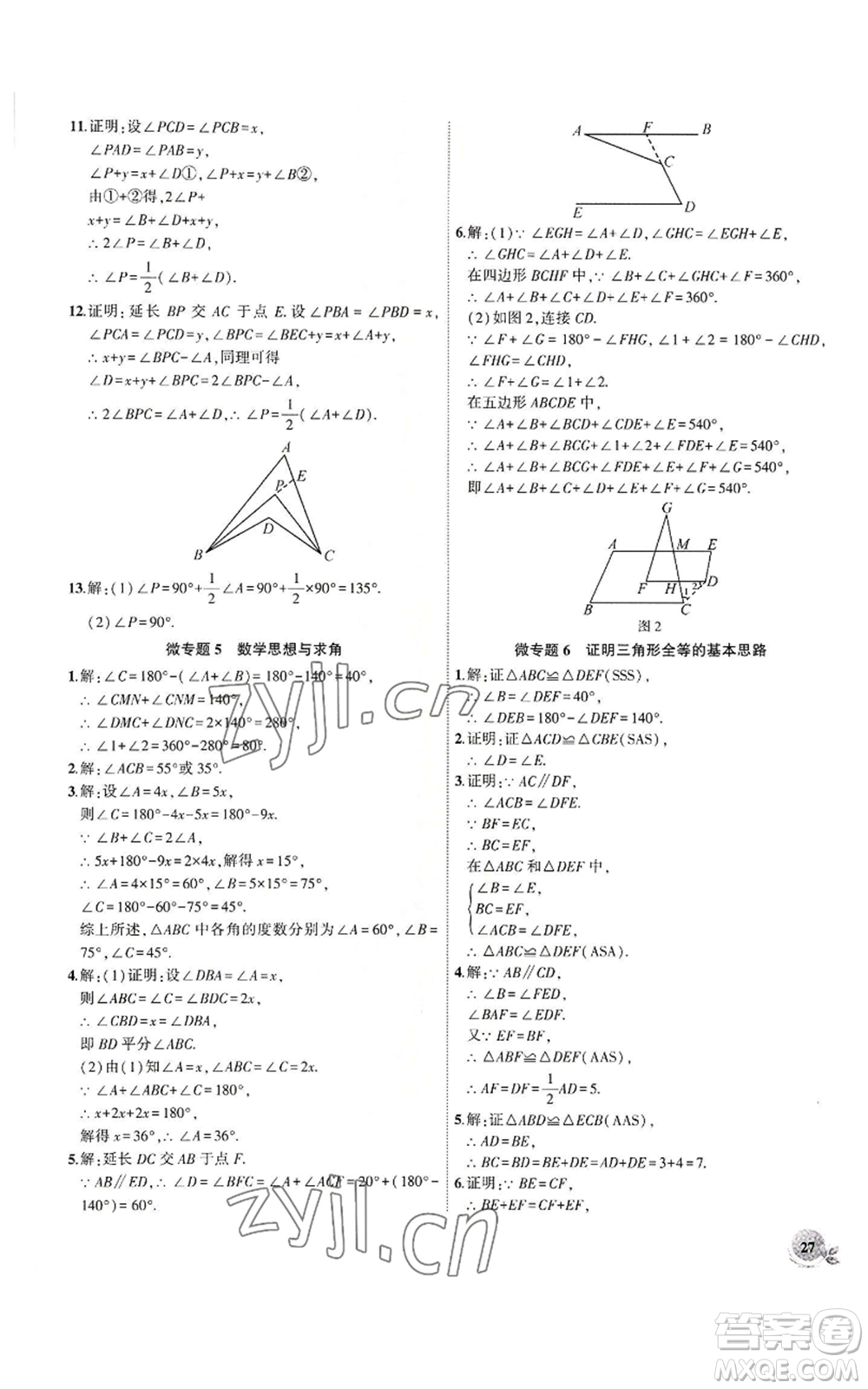 安徽大學(xué)出版社2022創(chuàng)新課堂創(chuàng)新作業(yè)本八年級(jí)上冊(cè)數(shù)學(xué)人教版參考答案