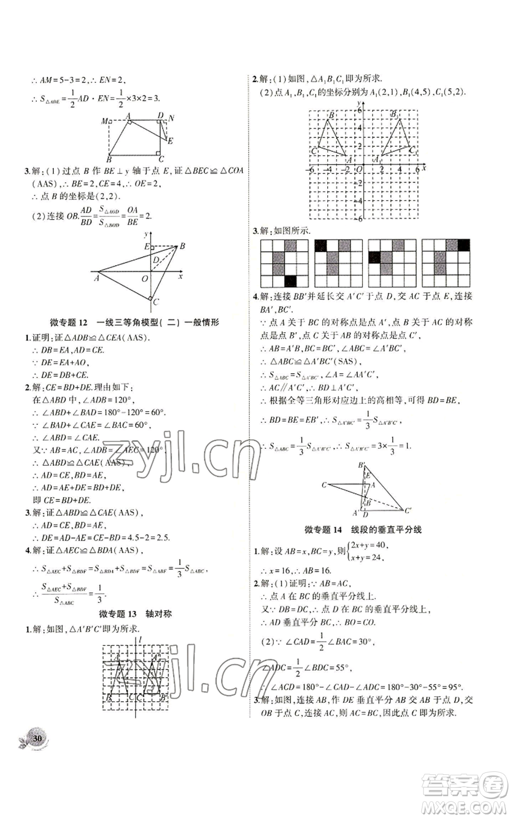 安徽大學(xué)出版社2022創(chuàng)新課堂創(chuàng)新作業(yè)本八年級(jí)上冊(cè)數(shù)學(xué)人教版參考答案