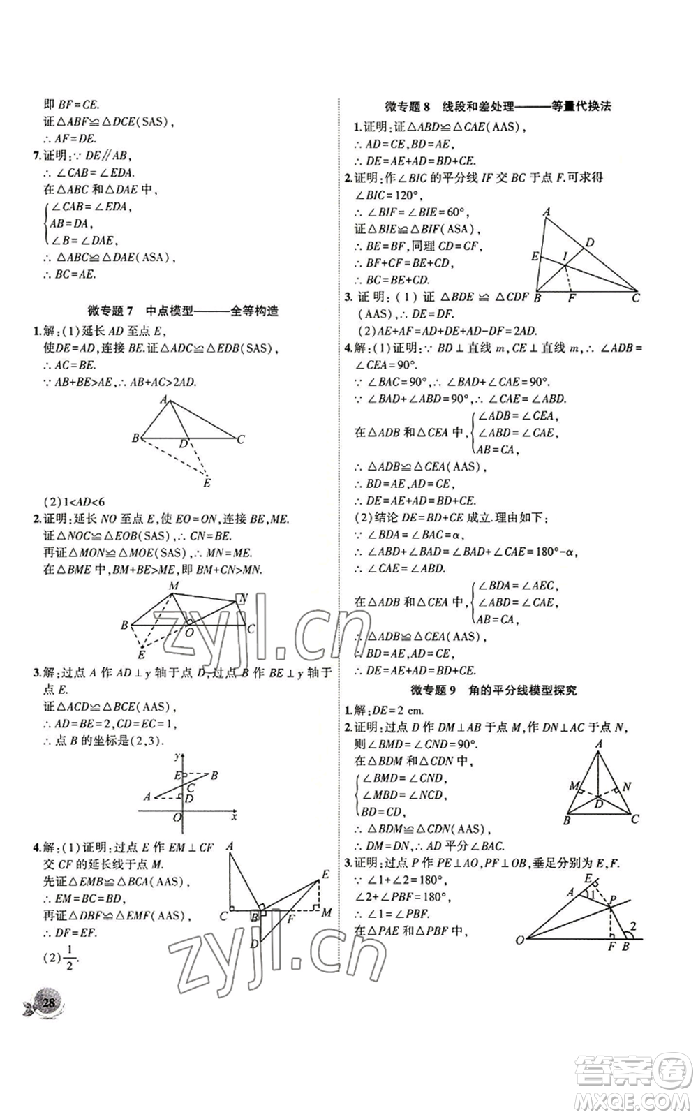 安徽大學(xué)出版社2022創(chuàng)新課堂創(chuàng)新作業(yè)本八年級(jí)上冊(cè)數(shù)學(xué)人教版參考答案