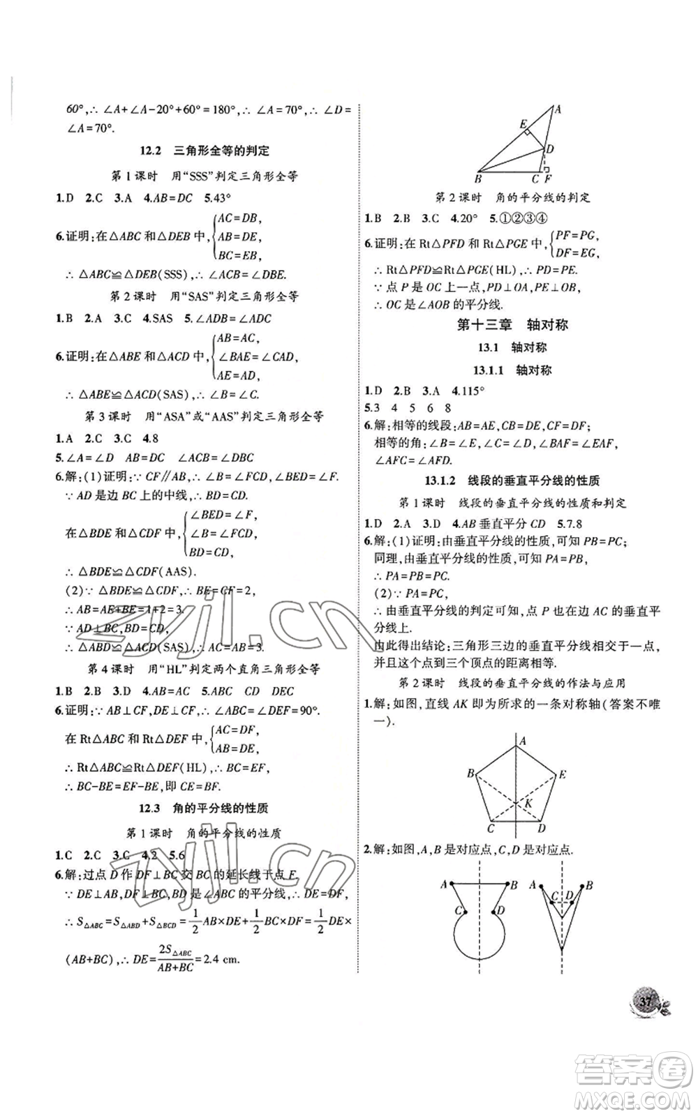 安徽大學(xué)出版社2022創(chuàng)新課堂創(chuàng)新作業(yè)本八年級(jí)上冊(cè)數(shù)學(xué)人教版參考答案