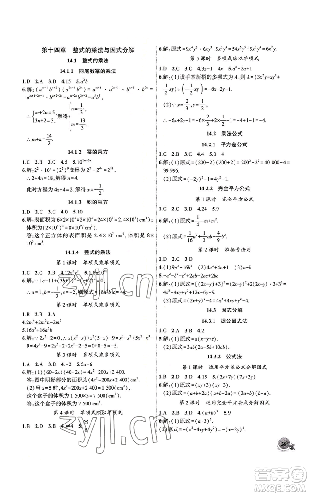 安徽大學(xué)出版社2022創(chuàng)新課堂創(chuàng)新作業(yè)本八年級(jí)上冊(cè)數(shù)學(xué)人教版參考答案