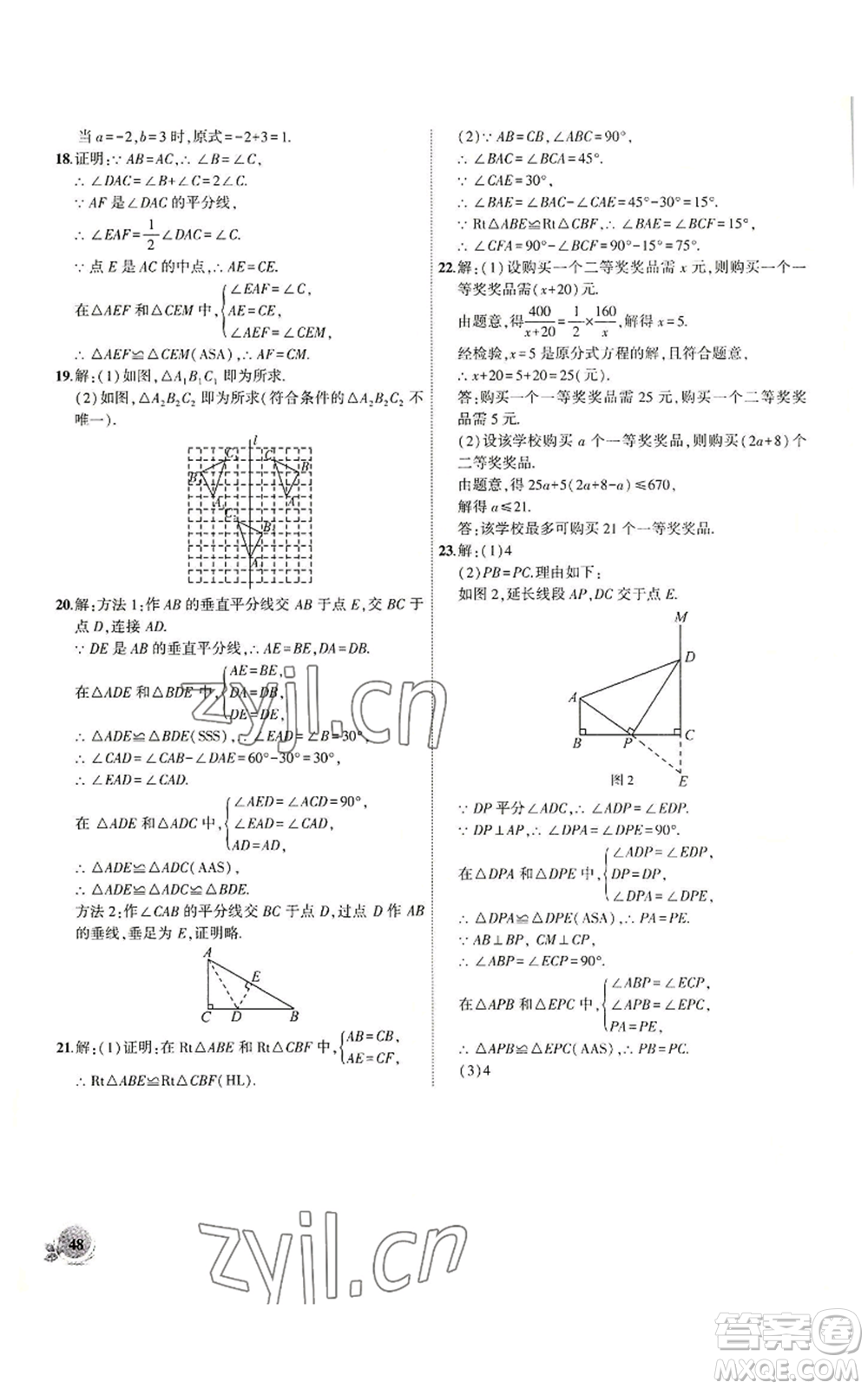 安徽大學(xué)出版社2022創(chuàng)新課堂創(chuàng)新作業(yè)本八年級(jí)上冊(cè)數(shù)學(xué)人教版參考答案