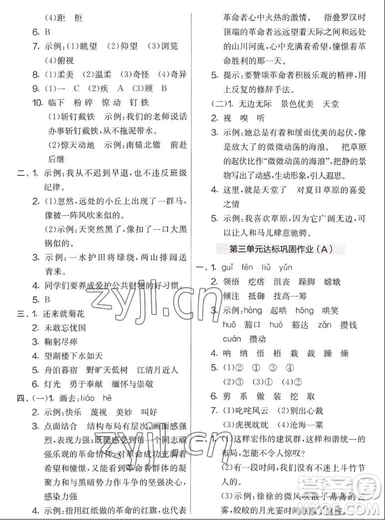 吉林教育出版社2022秋實(shí)驗(yàn)班提優(yōu)大考卷語文六年級(jí)上冊(cè)人教版答案