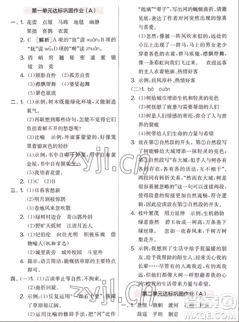 吉林教育出版社2022秋實(shí)驗(yàn)班提優(yōu)大考卷語文六年級(jí)上冊(cè)人教版答案