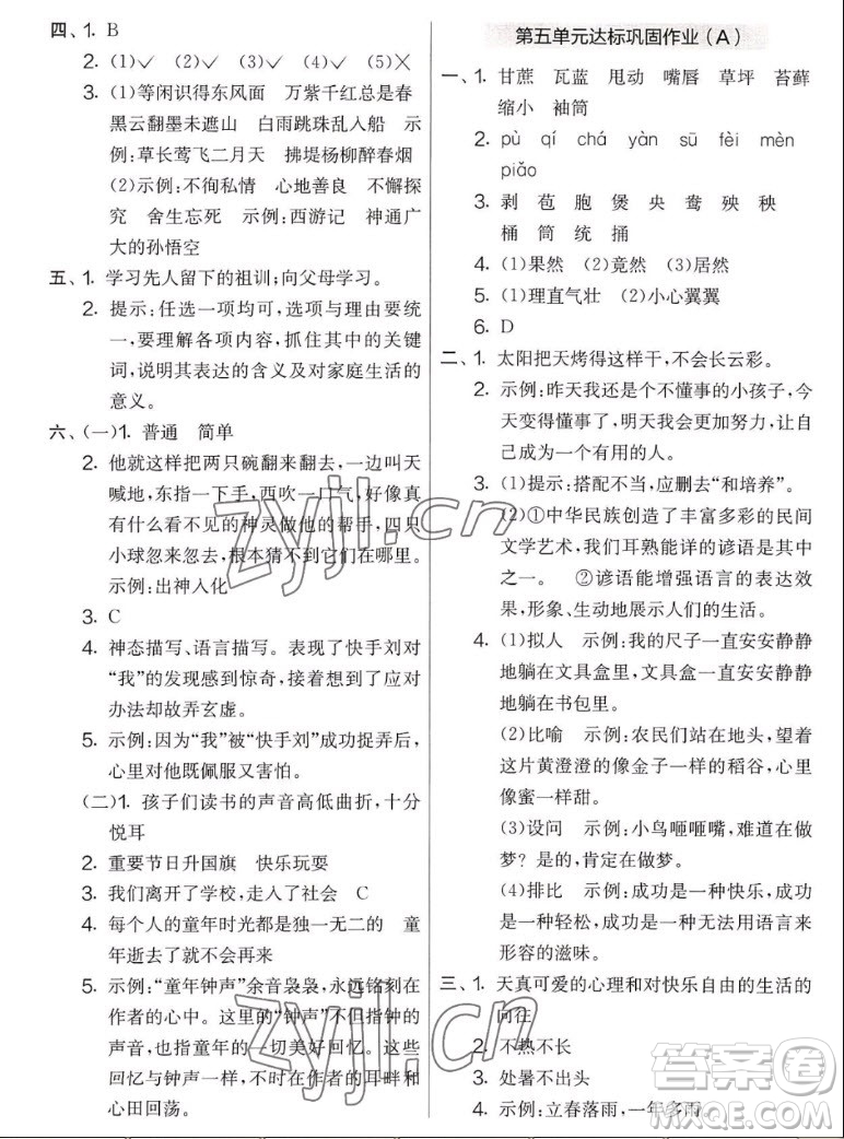 吉林教育出版社2022秋實(shí)驗(yàn)班提優(yōu)大考卷語文六年級(jí)上冊(cè)人教版答案