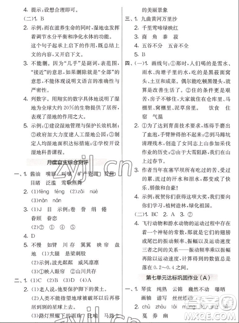 吉林教育出版社2022秋實(shí)驗(yàn)班提優(yōu)大考卷語文六年級(jí)上冊(cè)人教版答案