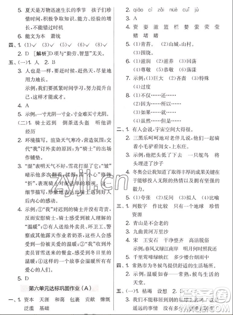 吉林教育出版社2022秋實(shí)驗(yàn)班提優(yōu)大考卷語文六年級(jí)上冊(cè)人教版答案