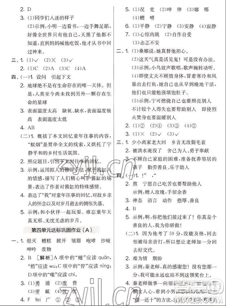 吉林教育出版社2022秋實(shí)驗(yàn)班提優(yōu)大考卷語文六年級(jí)上冊(cè)人教版答案