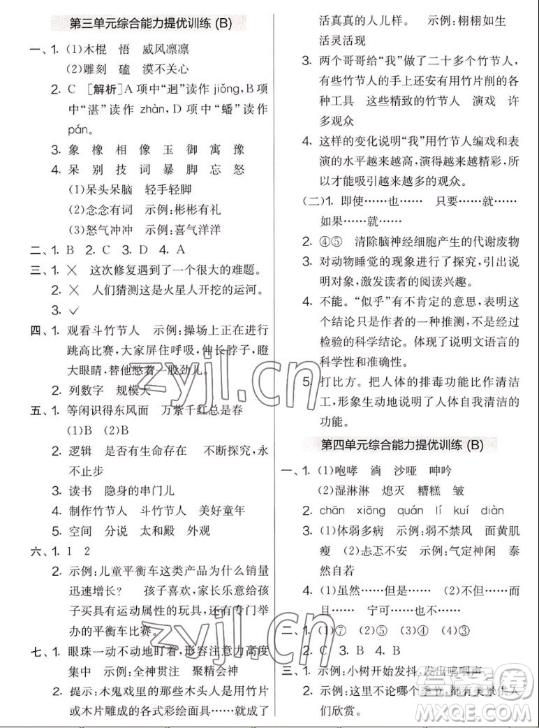 吉林教育出版社2022秋實(shí)驗(yàn)班提優(yōu)大考卷語文六年級(jí)上冊(cè)人教版答案