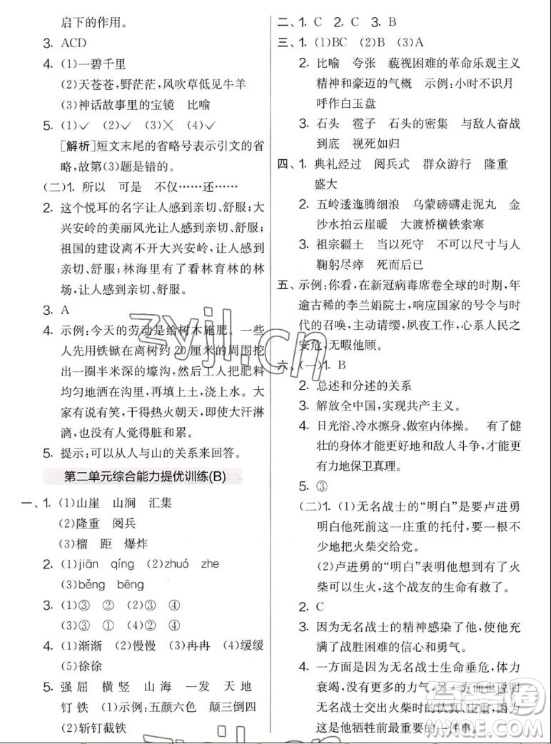 吉林教育出版社2022秋實(shí)驗(yàn)班提優(yōu)大考卷語文六年級(jí)上冊(cè)人教版答案