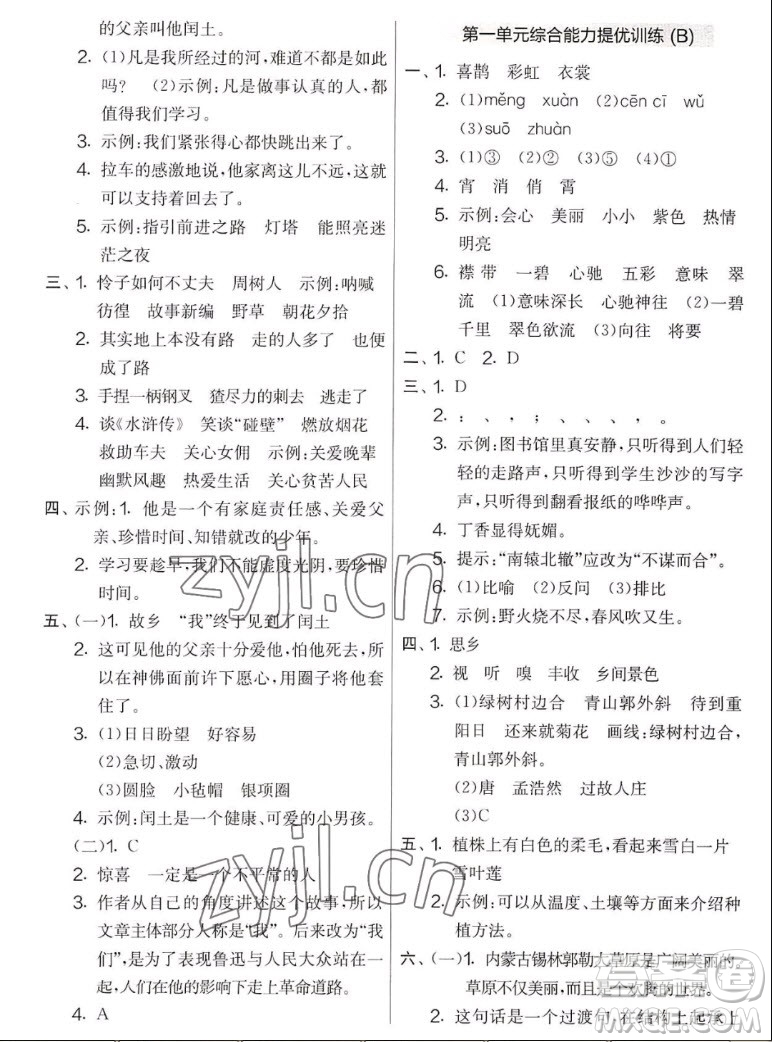 吉林教育出版社2022秋實(shí)驗(yàn)班提優(yōu)大考卷語文六年級(jí)上冊(cè)人教版答案