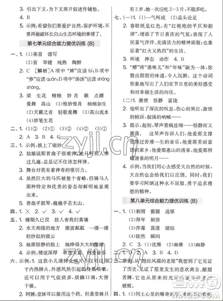 吉林教育出版社2022秋實(shí)驗(yàn)班提優(yōu)大考卷語文六年級(jí)上冊(cè)人教版答案