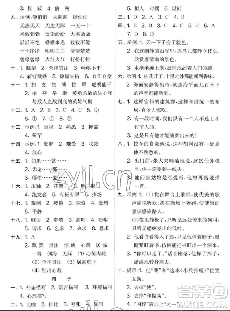 吉林教育出版社2022秋實(shí)驗(yàn)班提優(yōu)大考卷語文六年級(jí)上冊(cè)人教版答案