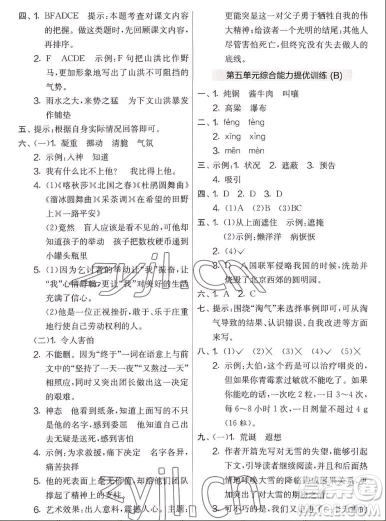 吉林教育出版社2022秋實(shí)驗(yàn)班提優(yōu)大考卷語文六年級(jí)上冊(cè)人教版答案