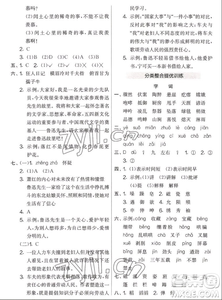 吉林教育出版社2022秋實(shí)驗(yàn)班提優(yōu)大考卷語文六年級(jí)上冊(cè)人教版答案