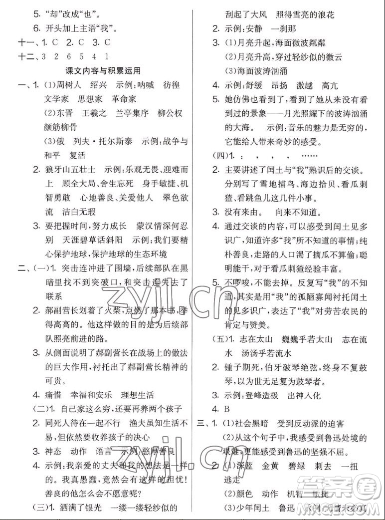 吉林教育出版社2022秋實(shí)驗(yàn)班提優(yōu)大考卷語文六年級(jí)上冊(cè)人教版答案