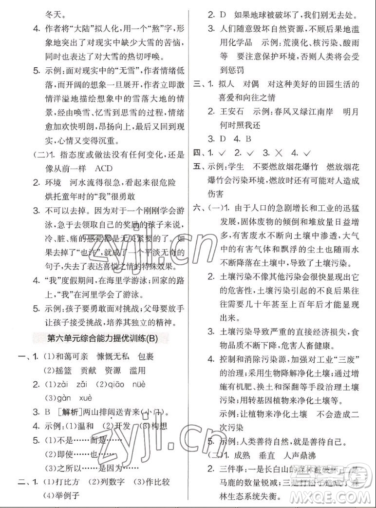 吉林教育出版社2022秋實(shí)驗(yàn)班提優(yōu)大考卷語文六年級(jí)上冊(cè)人教版答案