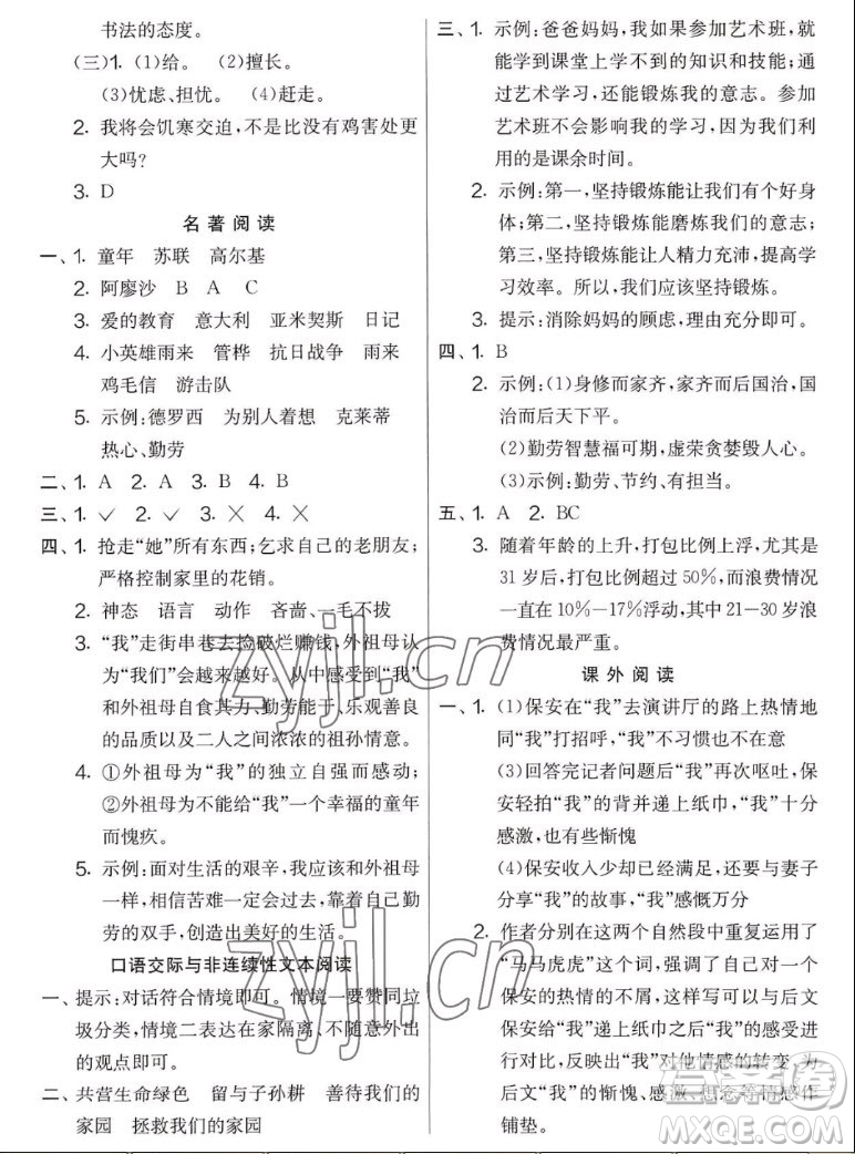 吉林教育出版社2022秋實(shí)驗(yàn)班提優(yōu)大考卷語文六年級(jí)上冊(cè)人教版答案