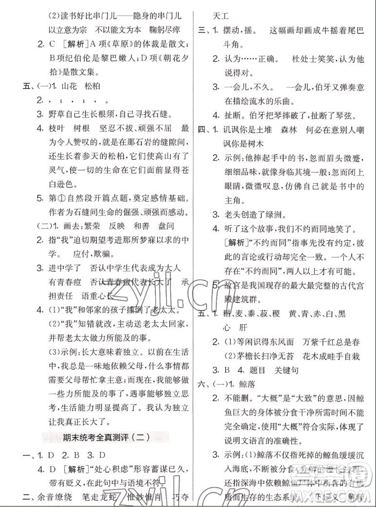 吉林教育出版社2022秋實(shí)驗(yàn)班提優(yōu)大考卷語文六年級(jí)上冊(cè)人教版答案