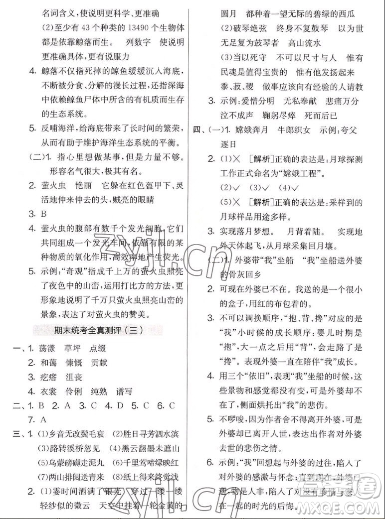 吉林教育出版社2022秋實(shí)驗(yàn)班提優(yōu)大考卷語文六年級(jí)上冊(cè)人教版答案