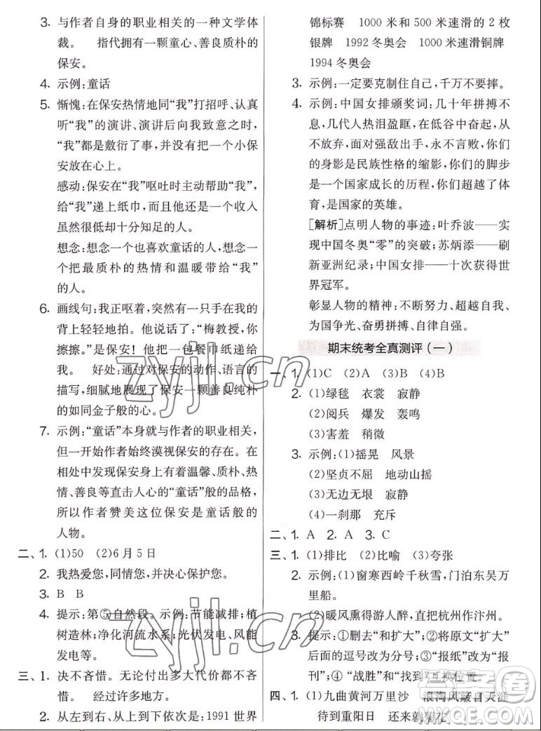 吉林教育出版社2022秋實(shí)驗(yàn)班提優(yōu)大考卷語文六年級(jí)上冊(cè)人教版答案