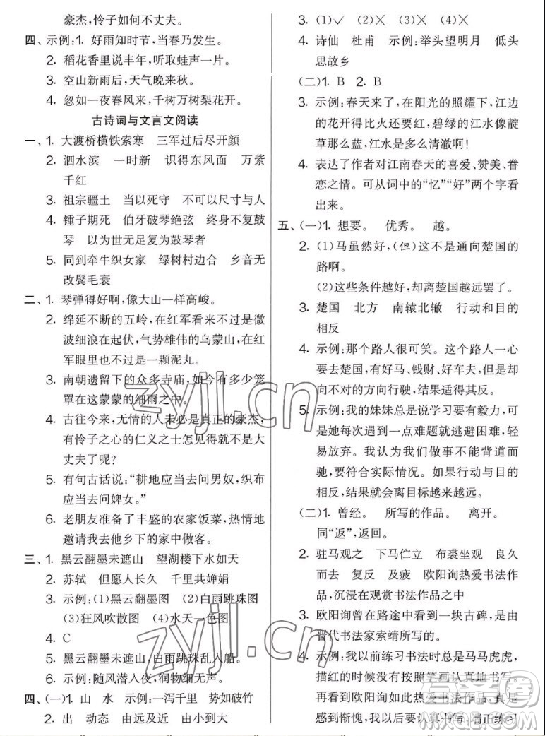 吉林教育出版社2022秋實(shí)驗(yàn)班提優(yōu)大考卷語文六年級(jí)上冊(cè)人教版答案