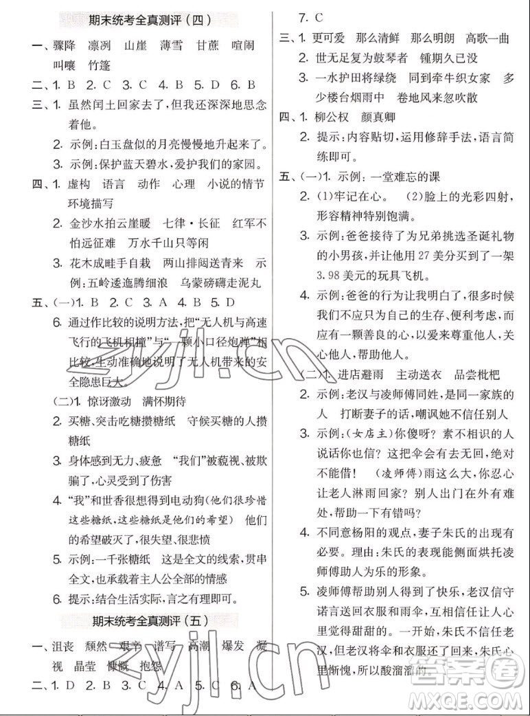 吉林教育出版社2022秋實(shí)驗(yàn)班提優(yōu)大考卷語文六年級(jí)上冊(cè)人教版答案