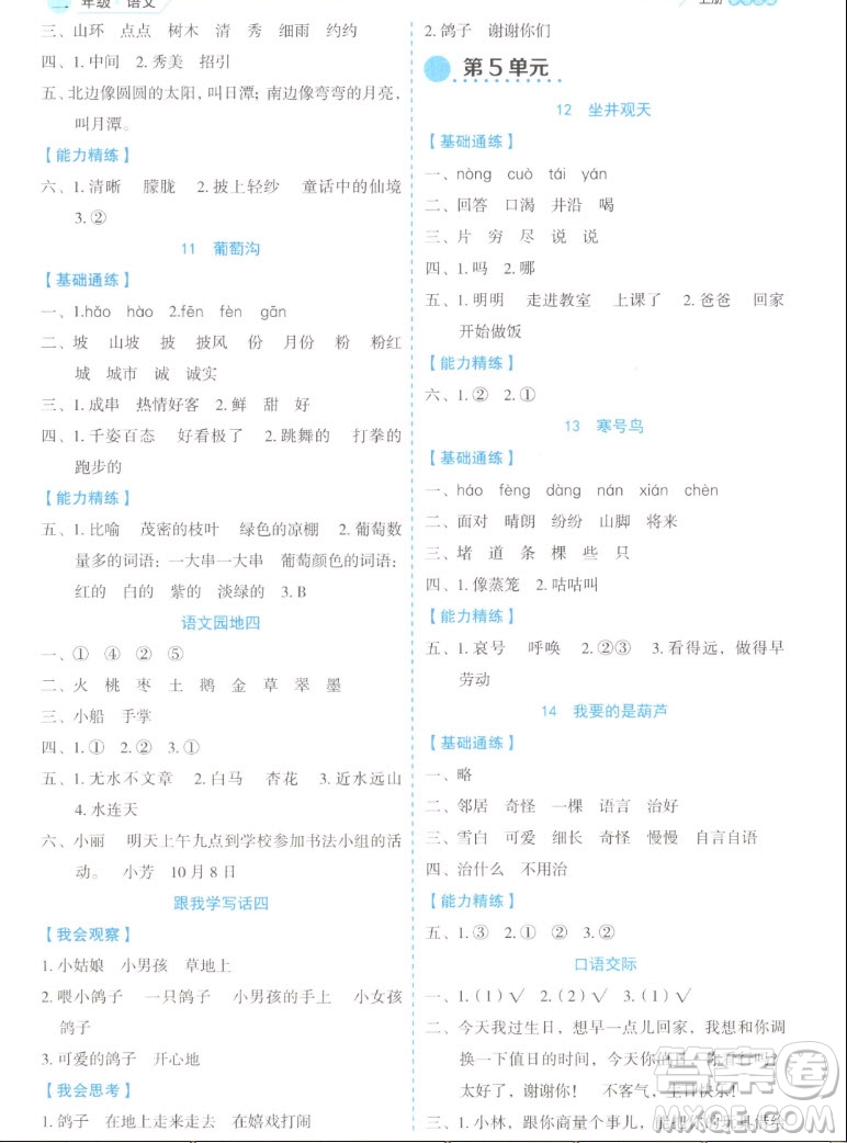 延邊人民出版社2022優(yōu)秀生作業(yè)本語文二年級(jí)上冊(cè)部編版答案