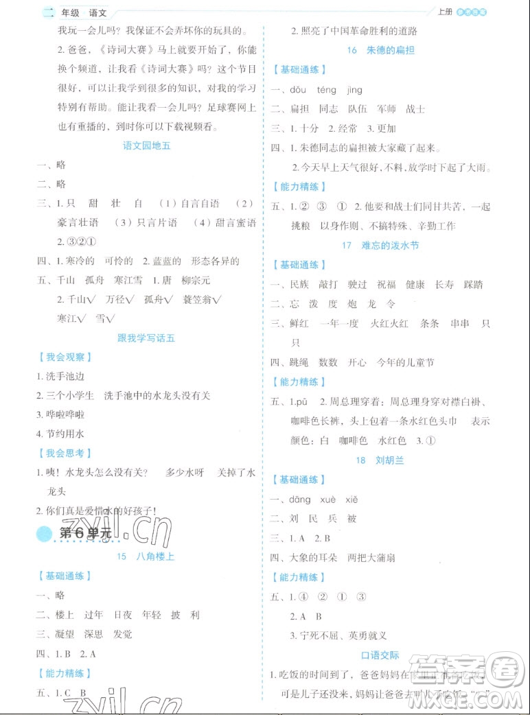 延邊人民出版社2022優(yōu)秀生作業(yè)本語文二年級(jí)上冊(cè)部編版答案