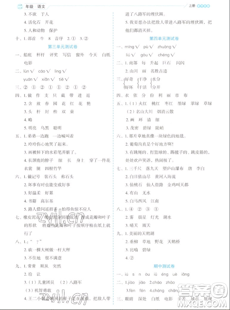 延邊人民出版社2022優(yōu)秀生作業(yè)本語文二年級(jí)上冊(cè)部編版答案