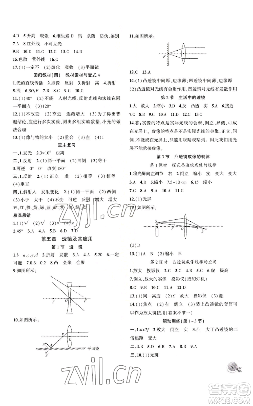 安徽大學(xué)出版社2022創(chuàng)新課堂創(chuàng)新作業(yè)本八年級(jí)上冊(cè)物理人教版參考答案