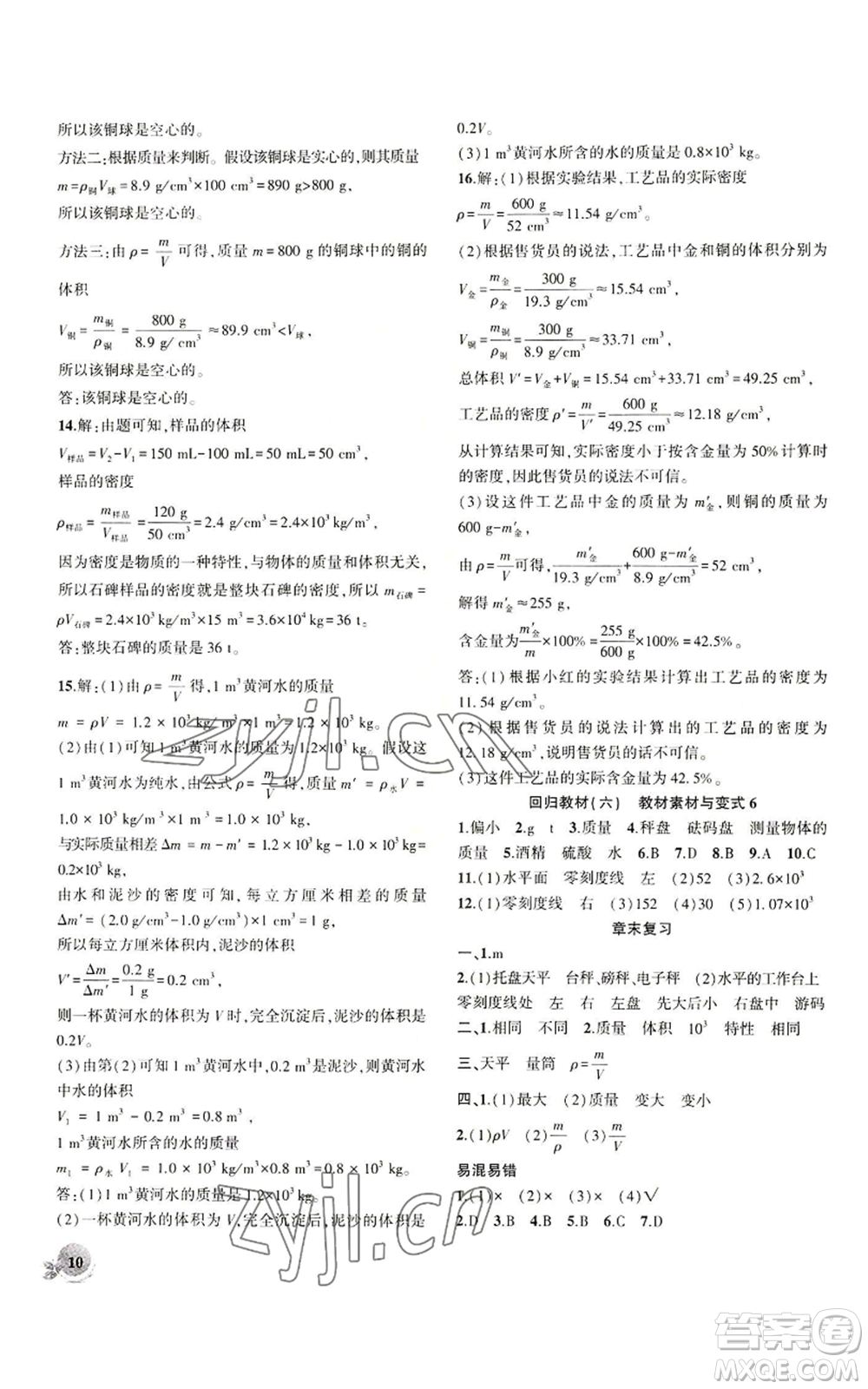 安徽大學(xué)出版社2022創(chuàng)新課堂創(chuàng)新作業(yè)本八年級(jí)上冊(cè)物理人教版參考答案