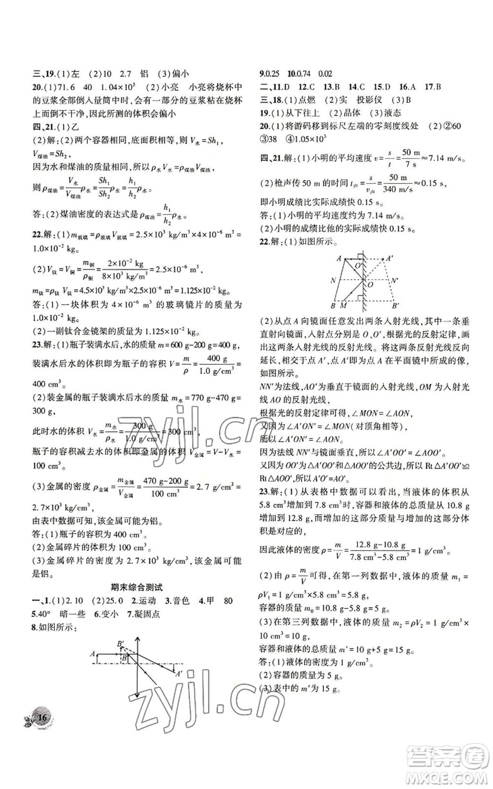 安徽大學(xué)出版社2022創(chuàng)新課堂創(chuàng)新作業(yè)本八年級(jí)上冊(cè)物理人教版參考答案