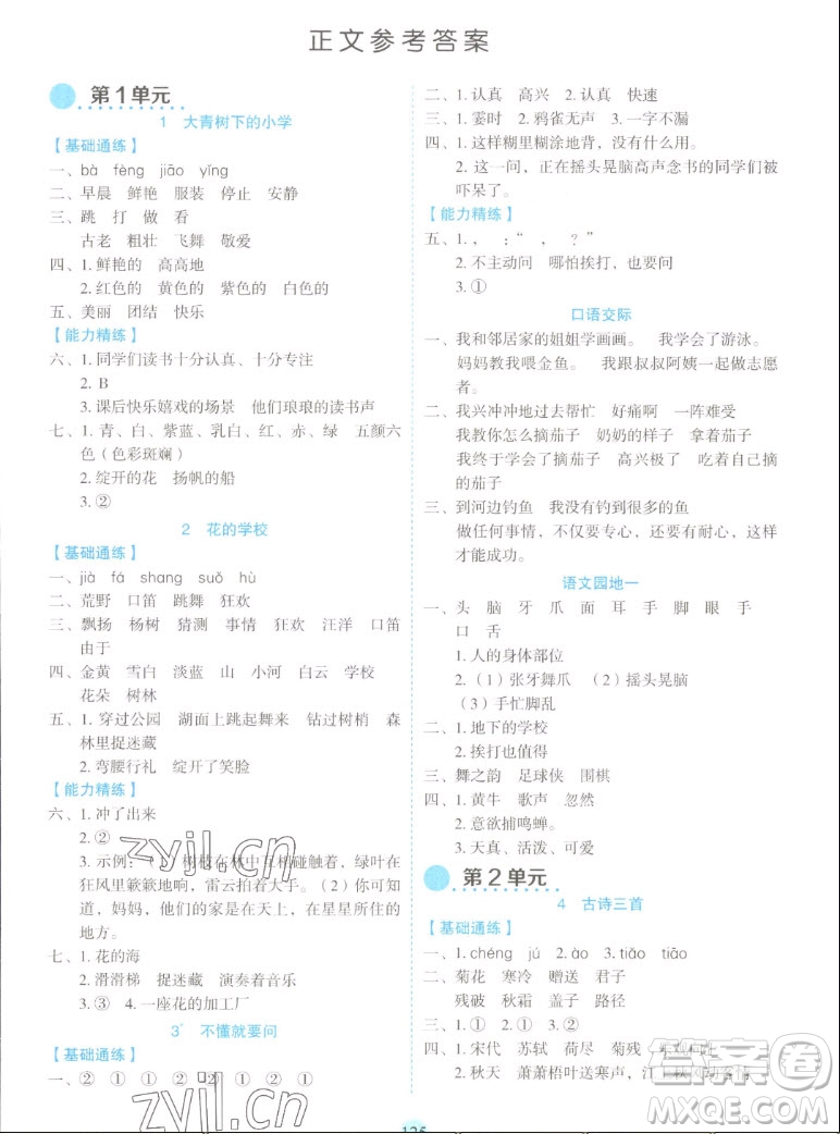 延邊人民出版社2022優(yōu)秀生作業(yè)本語文三年級(jí)上冊(cè)部編版答案